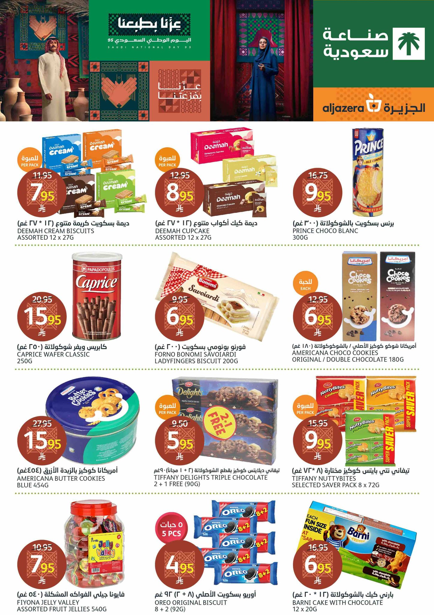 aljazera-markets offers from 17sep to 1sep 2025 عروض أسواق الجزيرة من 17 سبتمبر حتى 1 سبتمبر 2025 صفحة رقم 21